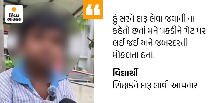Suspension of students from work as Una teacher for alcohol; Gir Somnath SP Talk 23 1783776326 140 Suspension of students from work as Una teacher for alcohol