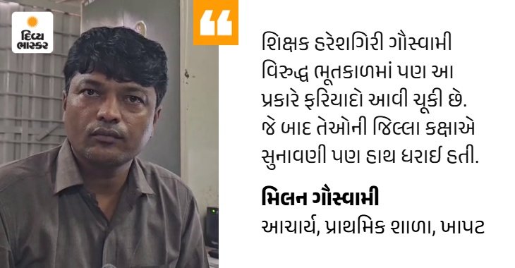 Suspension of students from work as Una teacher for alcohol; Gir Somnath SP Talk 24 1783776327 770 Suspension of students from work as Una teacher for alcohol