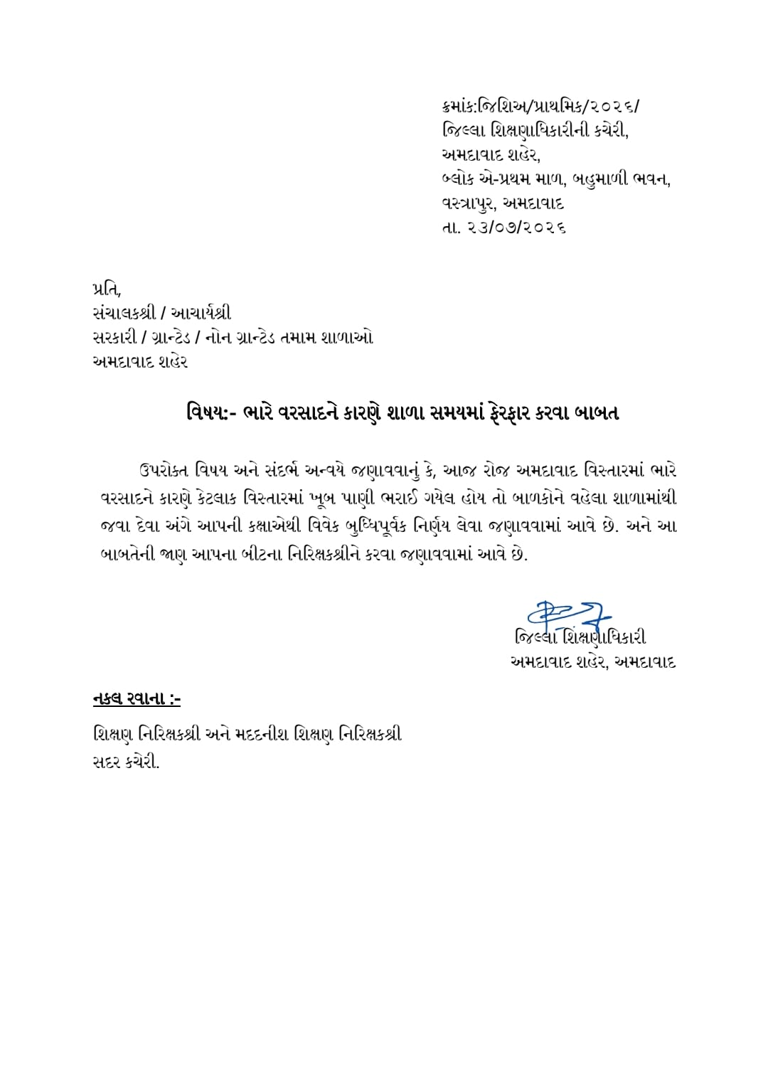 Ahmedabad receives over 5 inches of rain in 6 hours, many roads and underpasses are closed due to flooding, schools and colleges are advised to vacate immediately 38 image.png