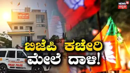 Explosion at BJP office