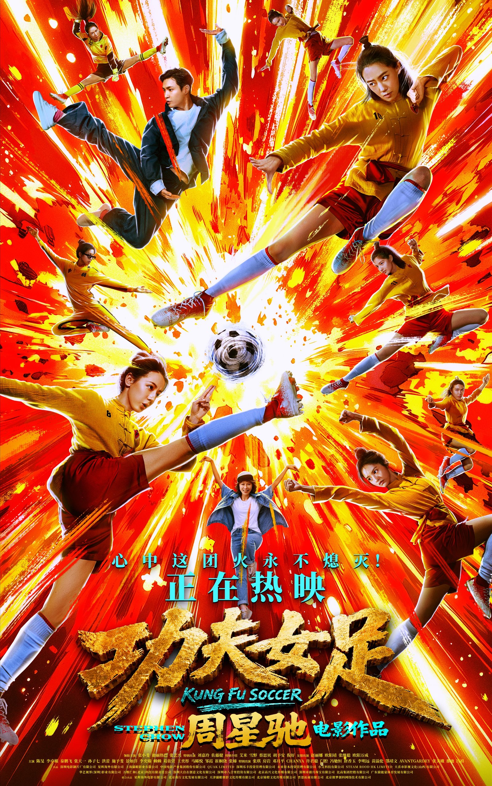 Stephen Chow's Kung Fu Football hits theaters with exciting full trailer 15 RADII continues to announce the release and trailer for Stephen Chow's Kung Fu Football, the sequel to the cult classic Shaolin Soccer.