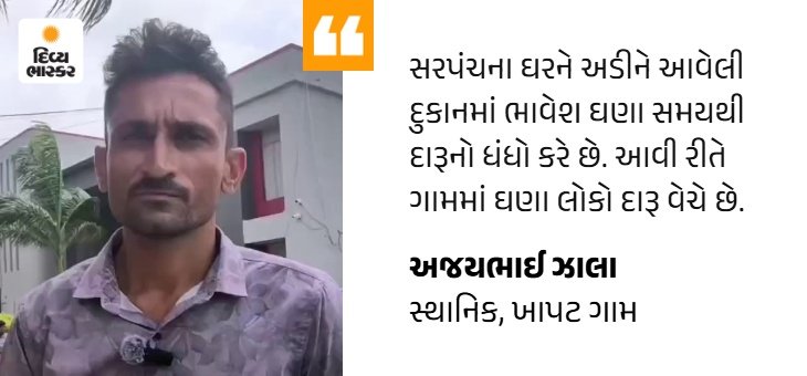 Suspension of students from work as Una teacher for alcohol; Gir Somnath SP Talk 20 Suspension of students from work as Una teacher for alcohol