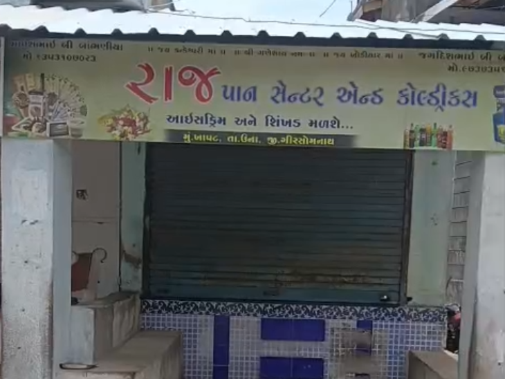 Suspension of students from work as Una teacher for alcohol; Gir Somnath SP Talk 21 The student brought alcohol from this store; according to local residents, alcohol is sold illegally in many places in the village.